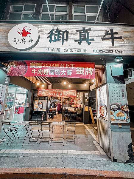 ❤餐廳分享❤ 御真牛餐館。台北萬華必吃牛肉麵 2023年銀牌