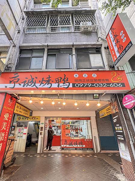 ❤餐廳分享❤ 京城烤鴨 信義永吉店/北投石牌店。全新黃金套餐