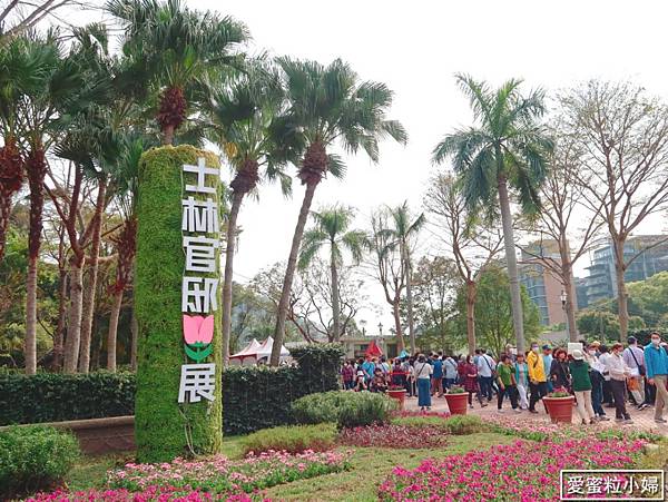 【旅食.士林】日荷土異國鬱金香爭奇鬥艷!士林官邸賞鬱金香花海