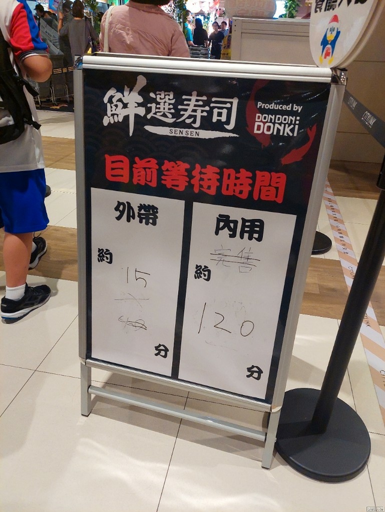 【旅食.南港】Don Don DonKi三號店限定「鮮選壽司