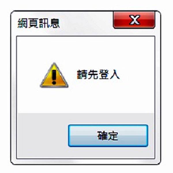 請先登入