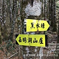 20210326 嘉明湖 D2_210331_598.jpg
