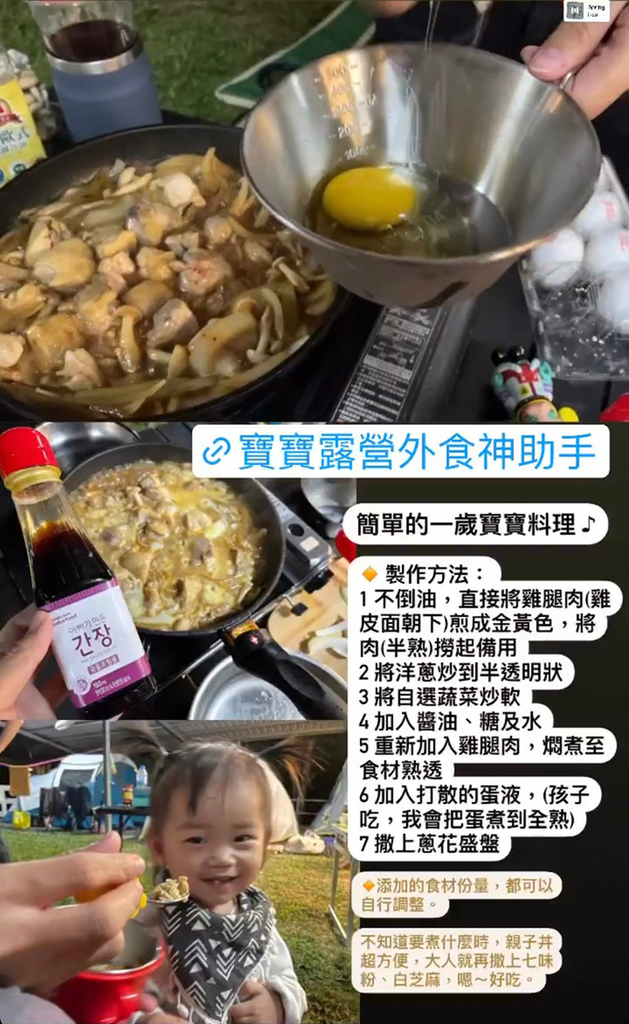 hibebe-寶寶福德醬油-雞肉親子丼01.jpg