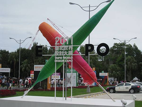 2011-10-10台北世界設計大展 002.JPG