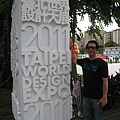 2011-10-10台北世界設計大展 004.JPG