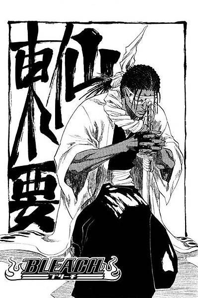 Bleach 09 東仙要 Ammon的相簿 痞客邦