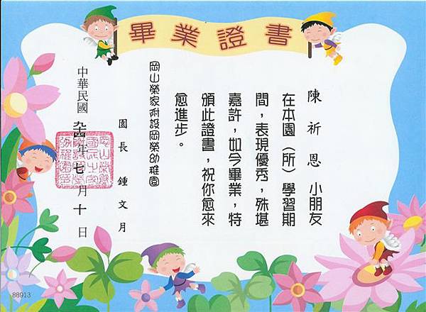 岡榮幼稚園的畢業證書