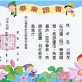 岡榮幼稚園的畢業證書