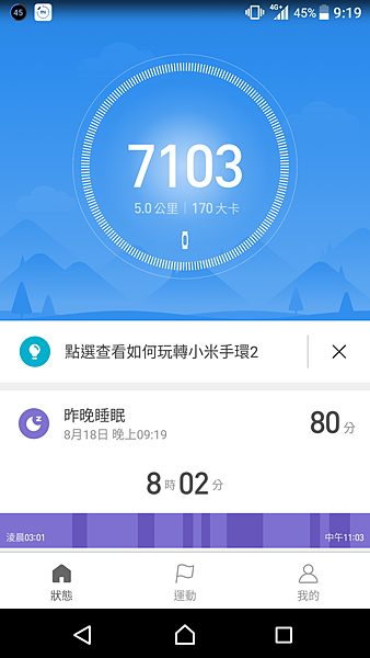 小米手環2app.png