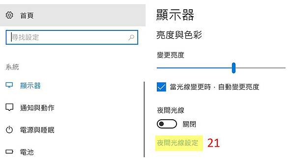 win10夜间光线-windows夜间光线-win10夜间模式-windows10护眼模式.jpg win10夜间光线-windows夜间光线-win10夜间模式-windows10护眼模式.jpg