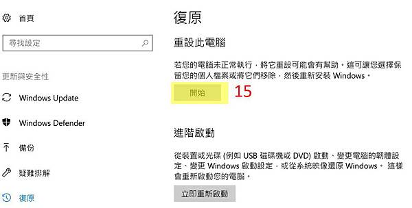 windows10复原-windows10重设你的电脑.jpg windows10复原-windows10重设你的电脑.jpg