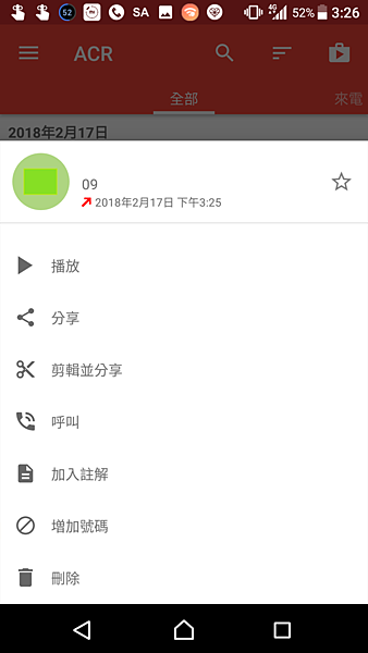 通話錄音app-iphone-電話錄音機app.png