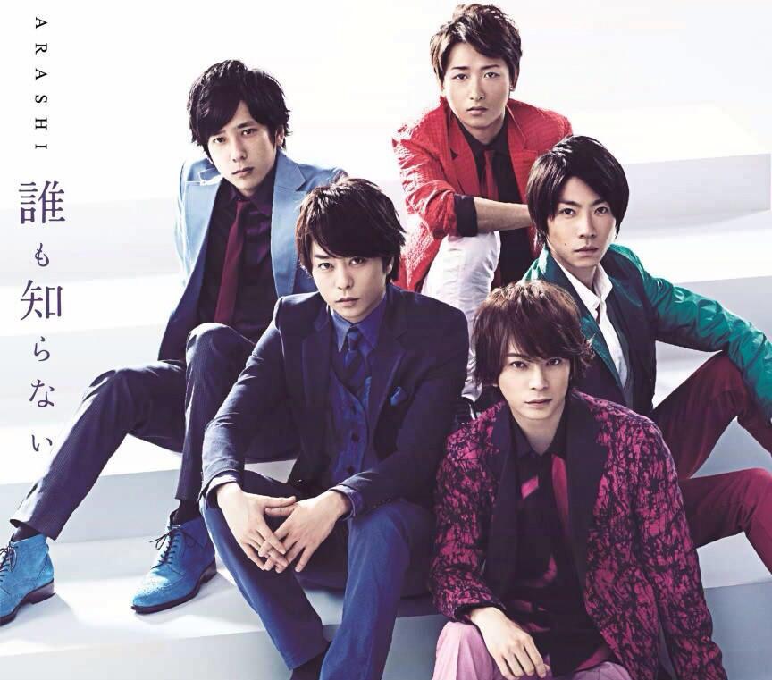 誰も知らない 曲目解禁 無 限 嵐 天 痞客邦 誰も知らない 曲目解禁 無 限 嵐 天 痞客邦