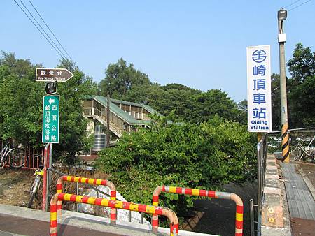 竹南-崎頂火車站