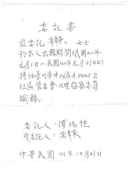 第14次管委會委托書