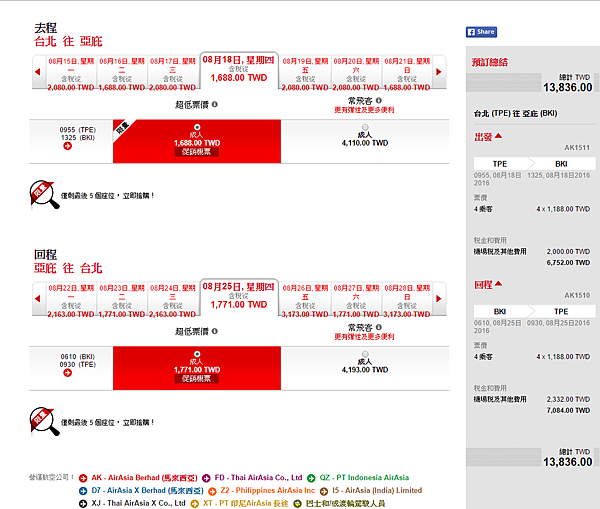 馬來西亞沙巴-AIRASIA訂購機票-B003.png