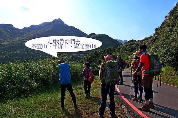 茶壺山、半屏山、燦光寮山O型縱走