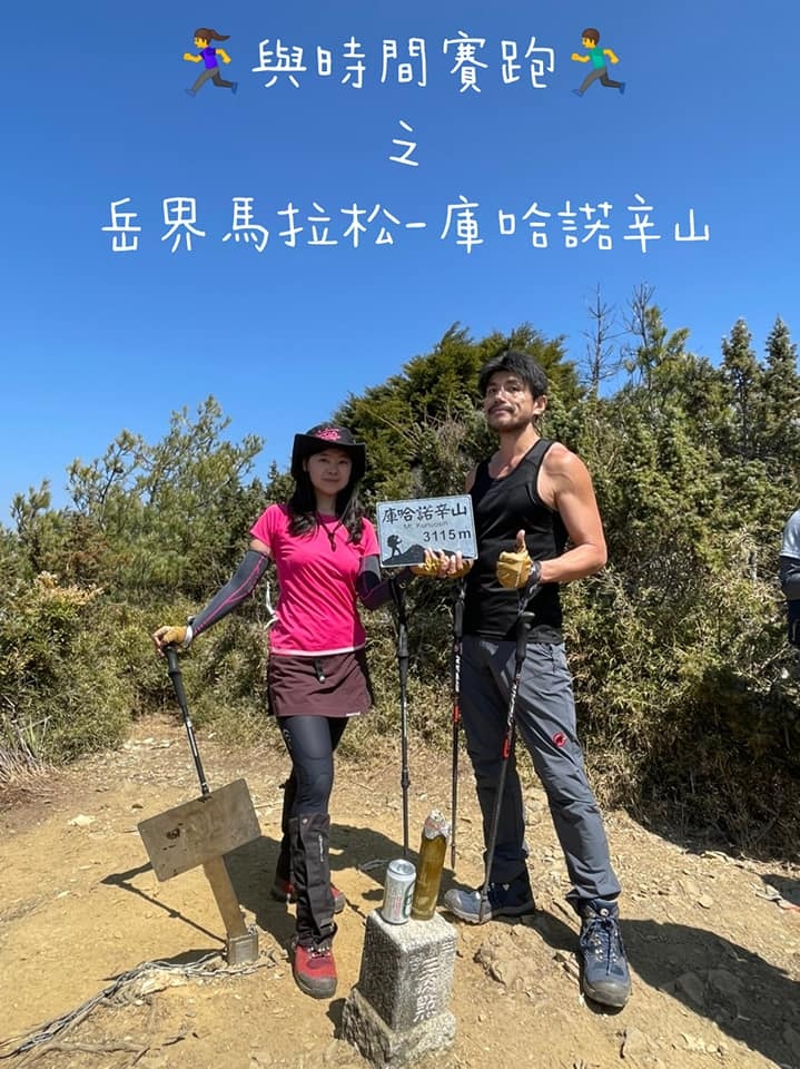 庫哈諾辛山一日行 ~ 有關門時限的山岳馬拉松