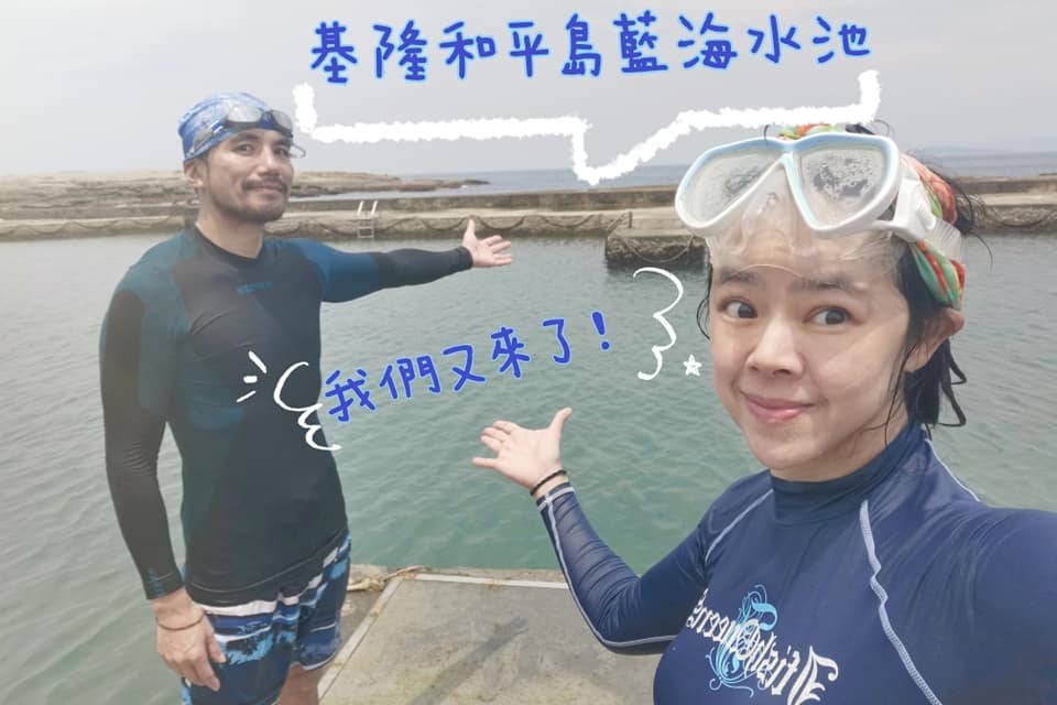 基隆和平島海水泳池 抓住疫情微解封的夏天尾巴 episode