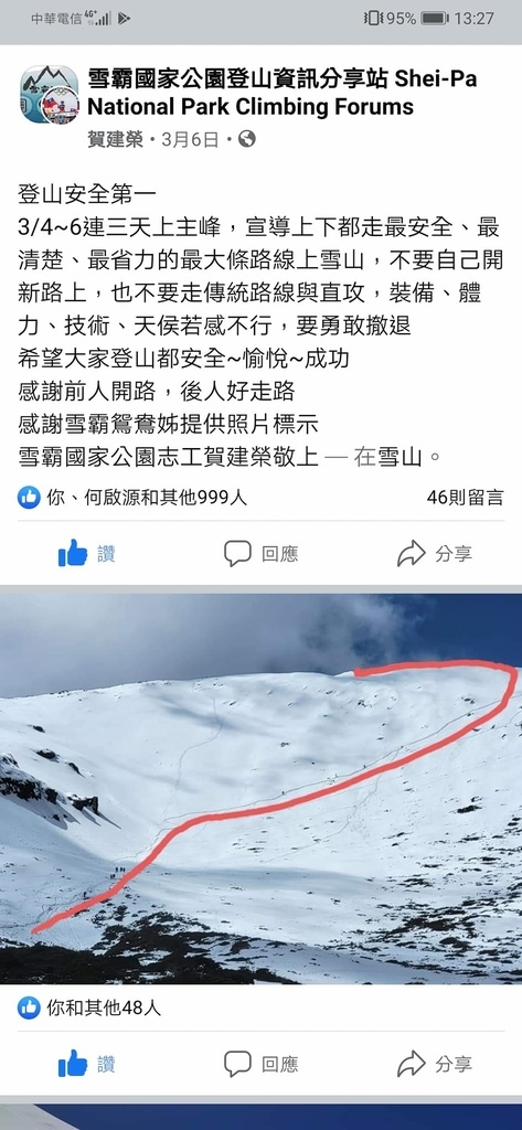 雪山單登~雪登雪山主峰~綿長陡峭，險峻又美麗的非傳統路線，站