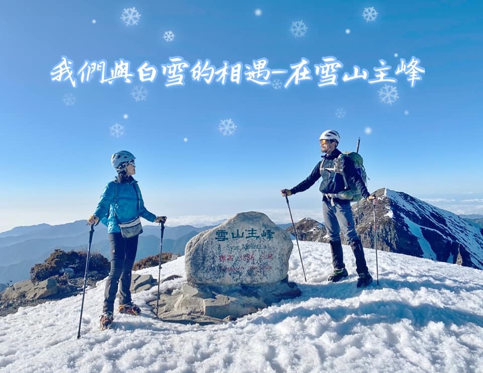 雪山單登~雪登雪山主峰~綿長陡峭，險峻又美麗的非傳統路線，站