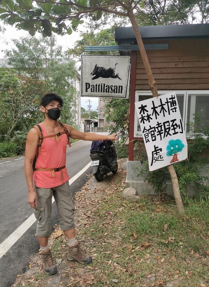 台東 鸞山部落森林博物館