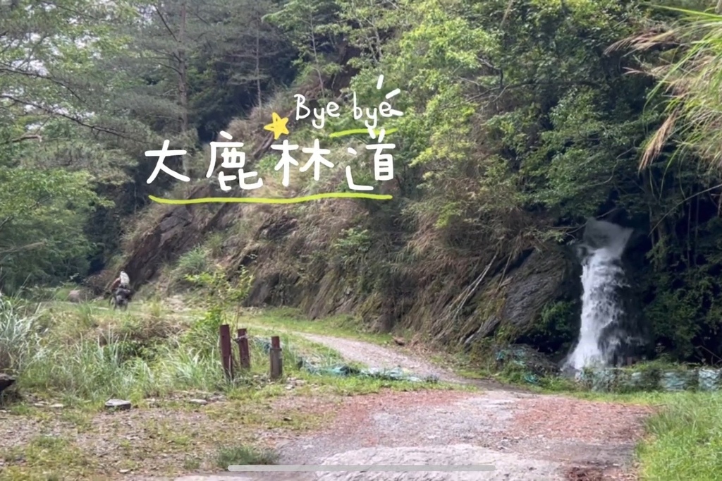 大鹿林道東線 騎自行車露營趣（馬達拉溪登山口宿營地2天1夜）