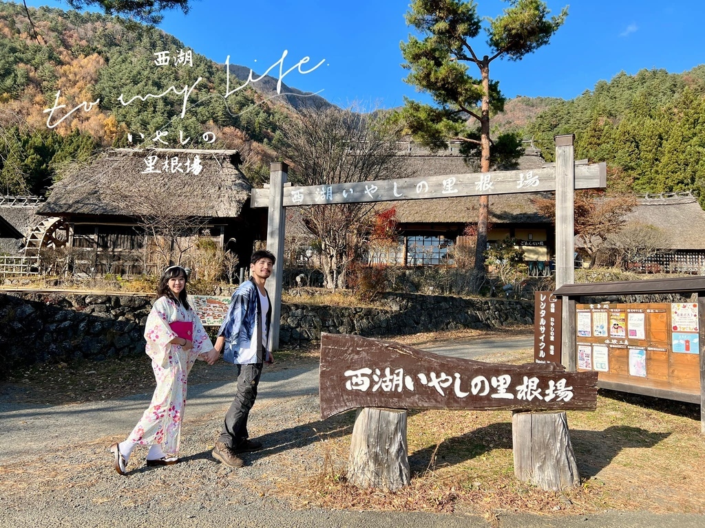 東京自助賞楓行2~河口湖篇~西湖療癒之里根場、楓葉迴廊、租單