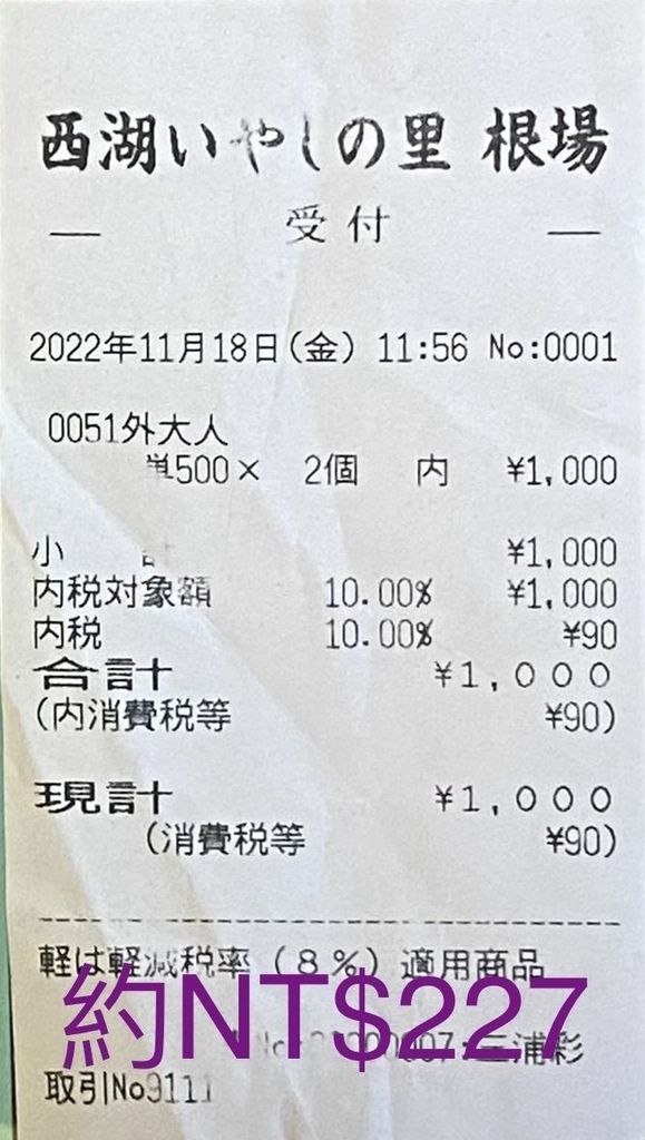 東京自助賞楓行2~河口湖篇~西湖療癒之里根場、楓葉迴廊、租單