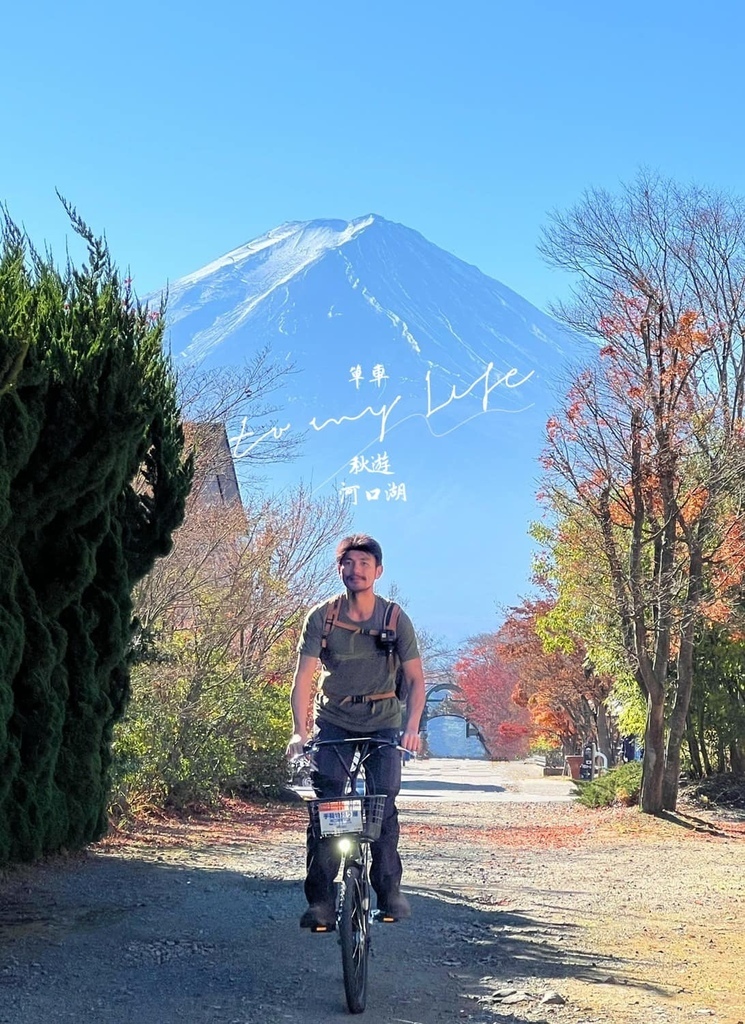 東京自助賞楓行3~河口湖篇~騎單車遊河口湖~楓葉迴廊、大石公