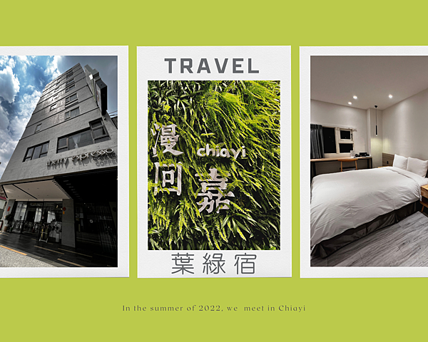 葉綠宿.png 葉綠宿.png