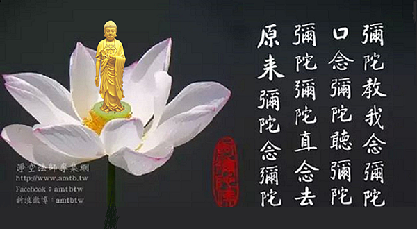 彌陀念佛.png 彌陀念佛.png