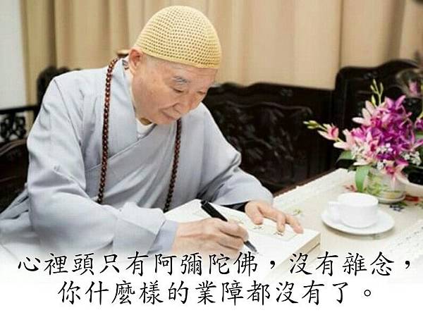 心裡只有阿彌陀佛.jpg 心裡只有阿彌陀佛.jpg