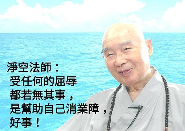 屈辱消業障4.jpg 屈辱消業障4.jpg