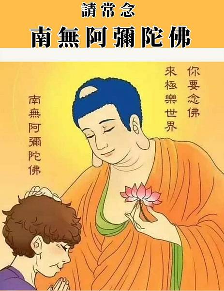 念佛求生極樂.jpg 念佛求生極樂.jpg