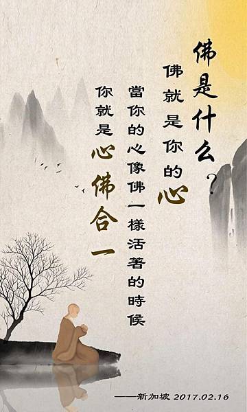 心佛合一.jpg 心佛合一.jpg