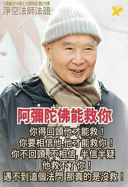 阿彌陀佛能救你.jpg 阿彌陀佛能救你.jpg