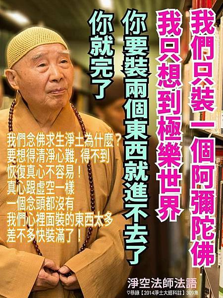 只裝阿彌陀佛.jpg 只裝阿彌陀佛.jpg