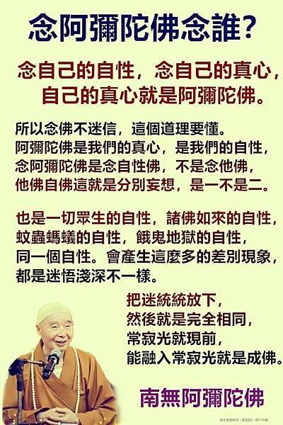 念自性佛.jpg 念自性佛.jpg