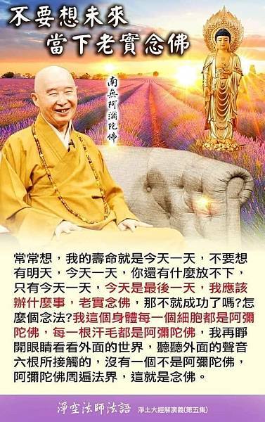 不要想未來 當下老實念佛.jpg 不要想未來 當下老實念佛.jpg