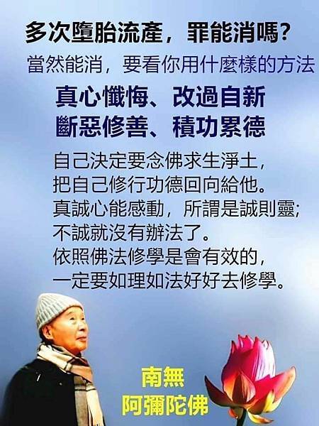 墮胎懺悔消業障.jpg 墮胎懺悔消業障.jpg