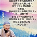 堅勇求正覺一心念佛.jpg