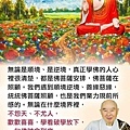 順境逆境都是佛菩薩在照顧.jpg