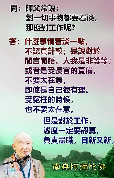 敬業勿計較.jpg