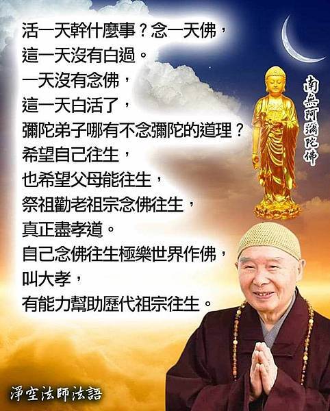 分秒不空過 成佛盡大孝.jpg 分秒不空過 成佛盡大孝.jpg