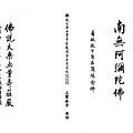 書籍-佛說大乘無量壽莊嚴清淨平等覺經01.jpg