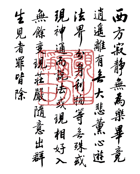 淨空法師墨寶-經典00053.gif