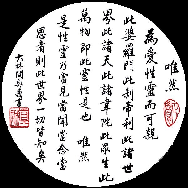 淨空法師墨寶-經典00014.gif