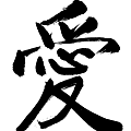 淨空法師墨寶-題字00001.gif