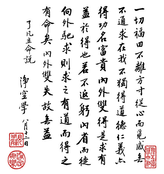 淨空法師墨寶-經典00015.gif